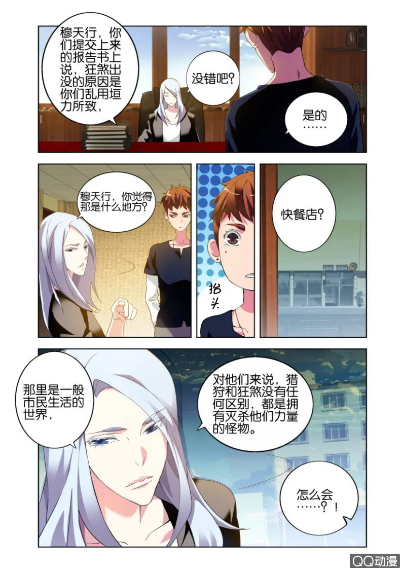 袭击（上） 第11页