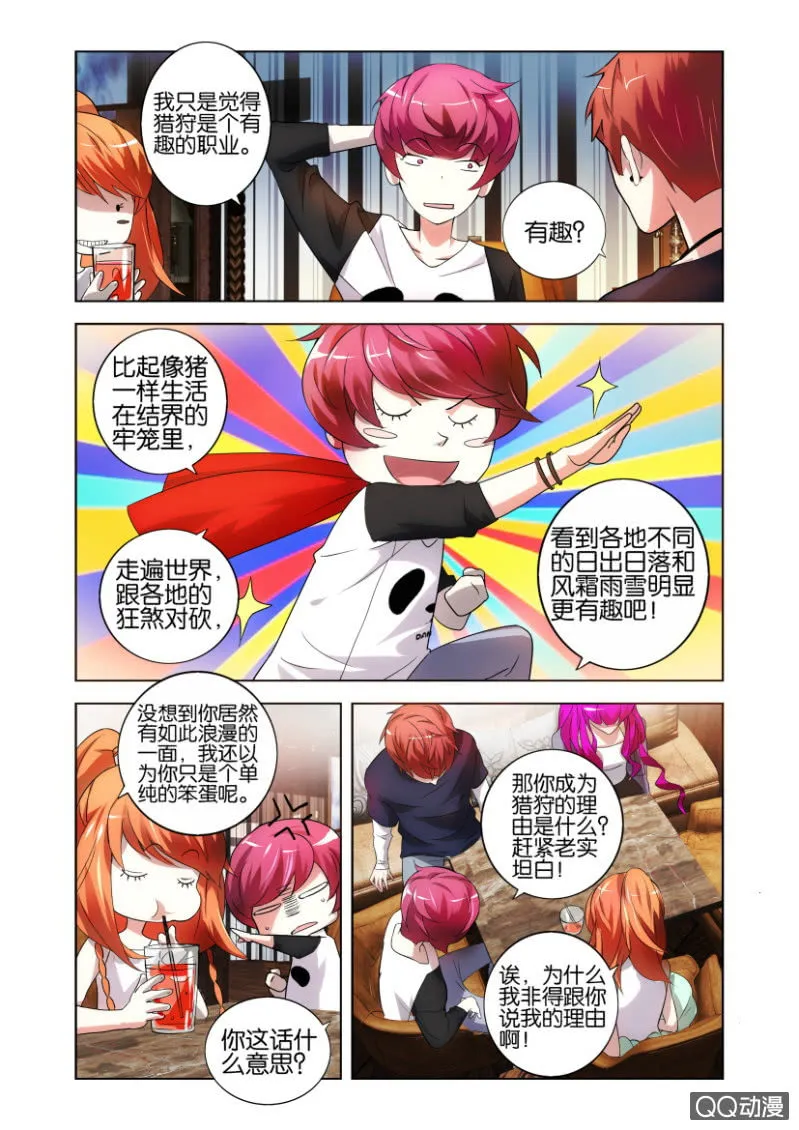 袭击（上） 第15页