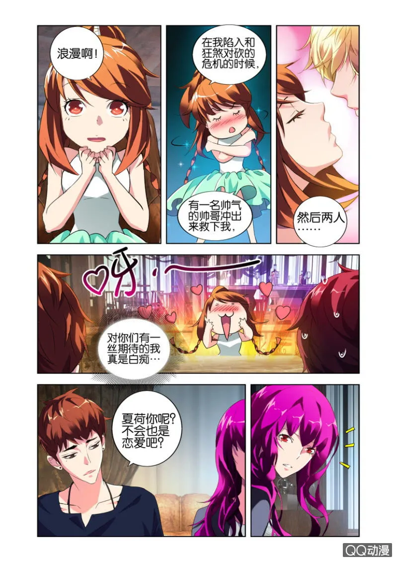 袭击（上） 第17页