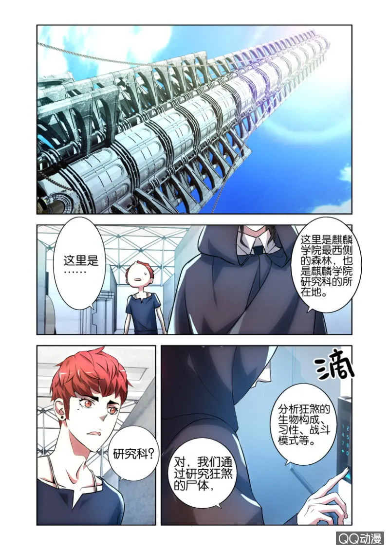 袭击（上） 第23页