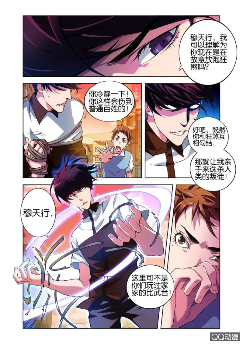 力量与责任 第8页