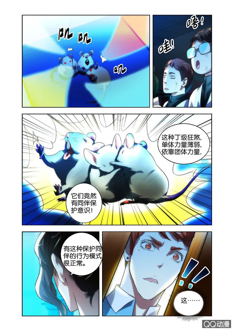 力量与责任 第19页