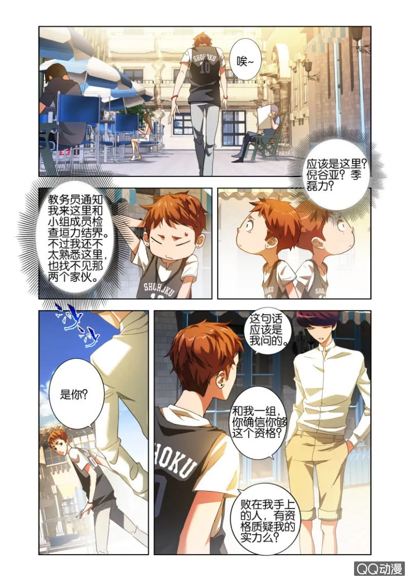 一次磨合 第2页