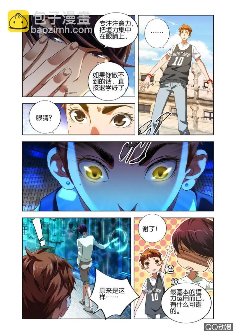 一次磨合 第4页
