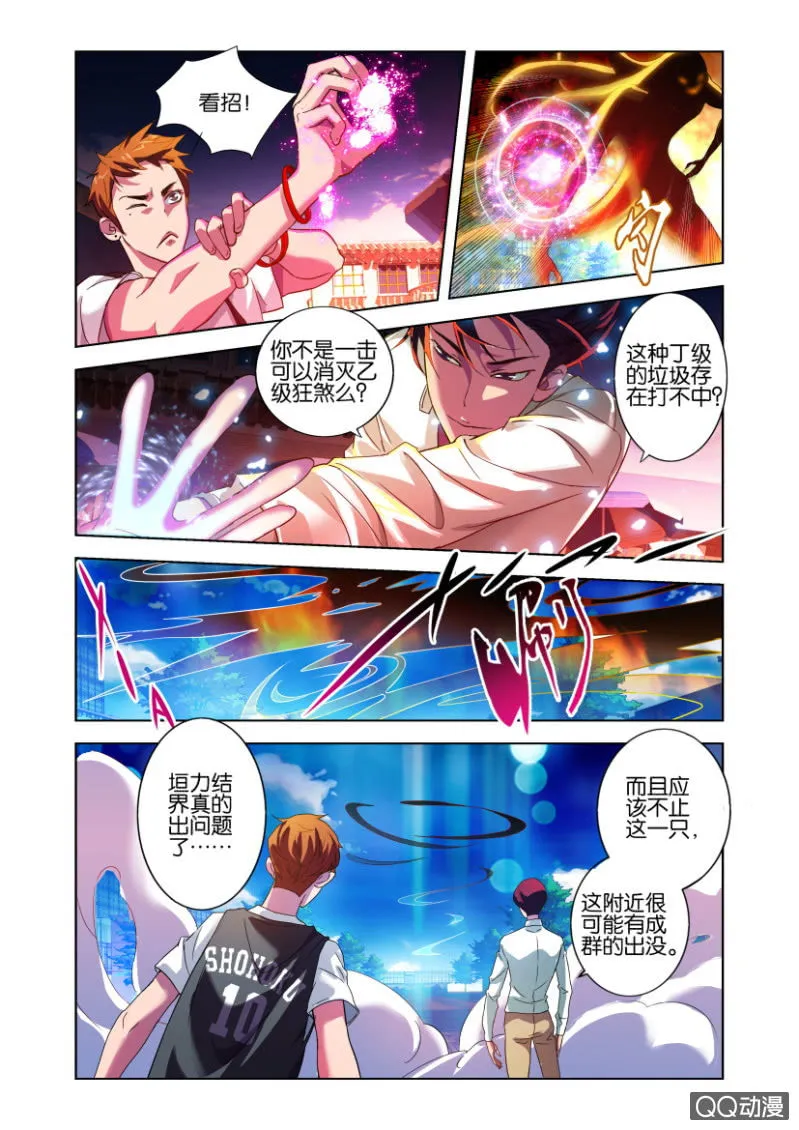 一次磨合 第6页