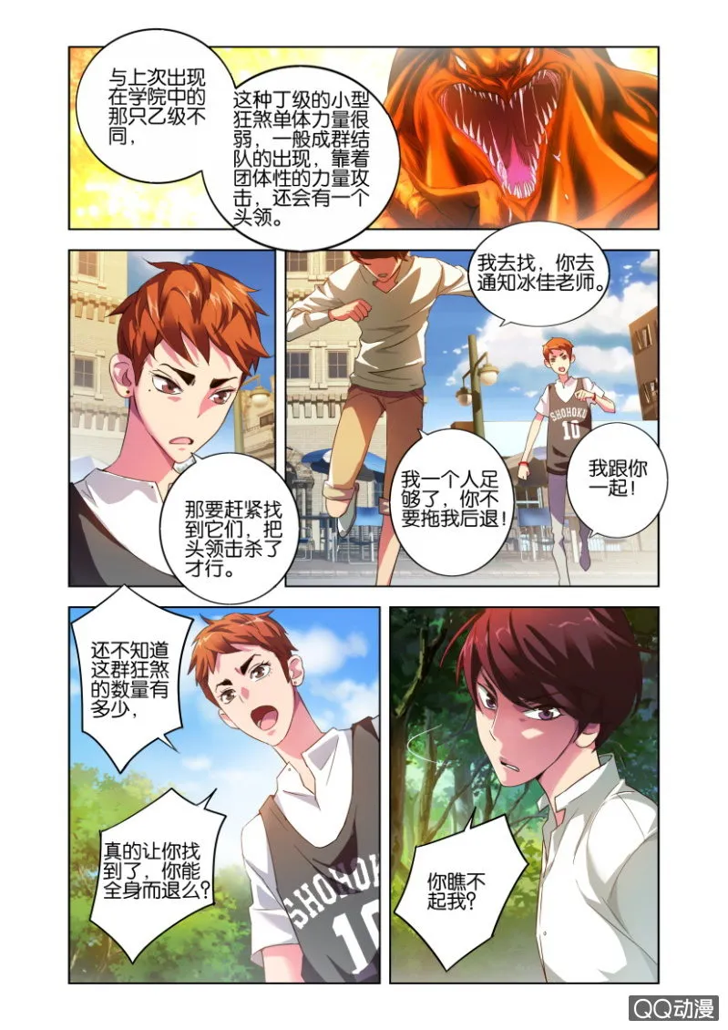 一次磨合 第7页