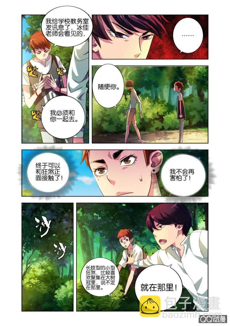 一次磨合 第8页