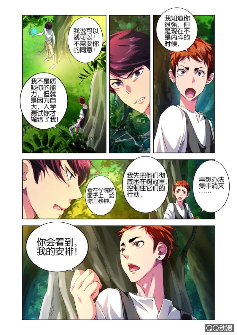 一次磨合 第10页