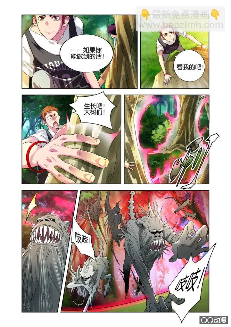 一次磨合 第11页
