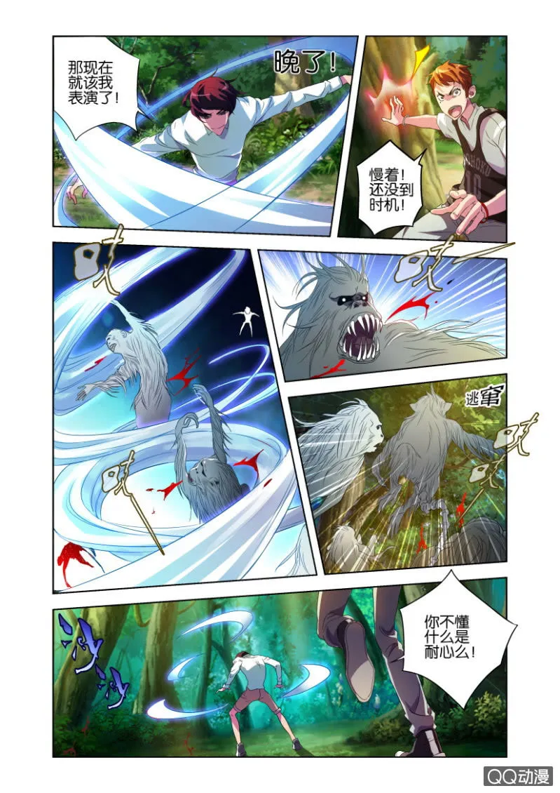 一次磨合 第12页
