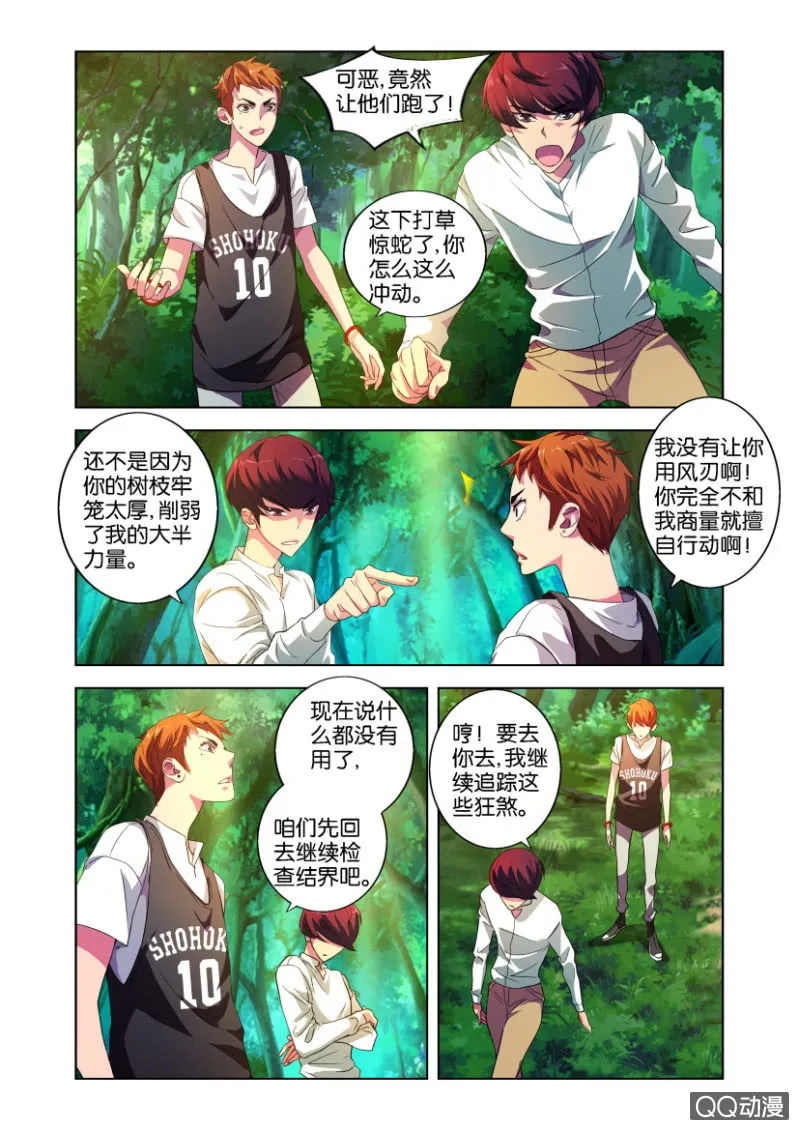 一次磨合 第13页
