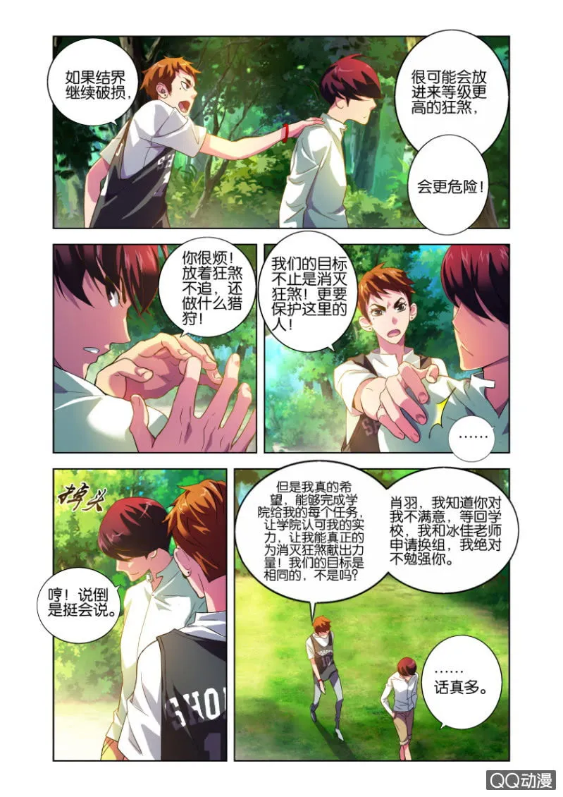 一次磨合 第14页
