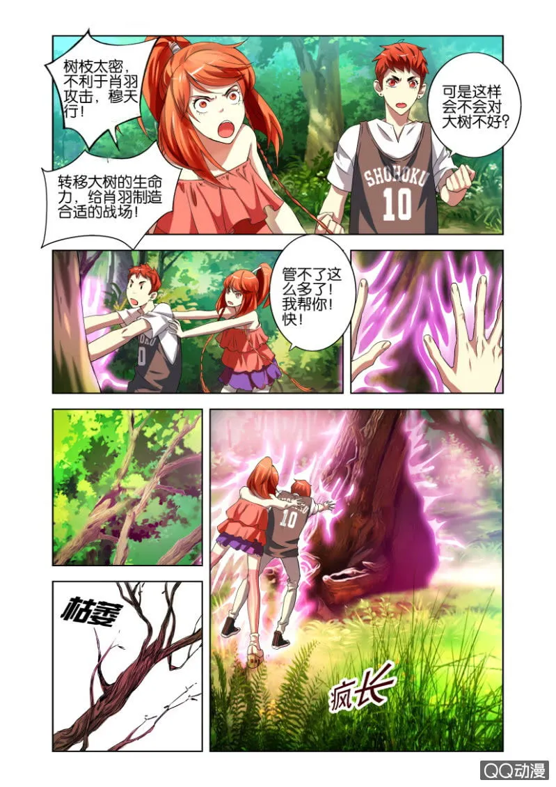 一次磨合 第17页