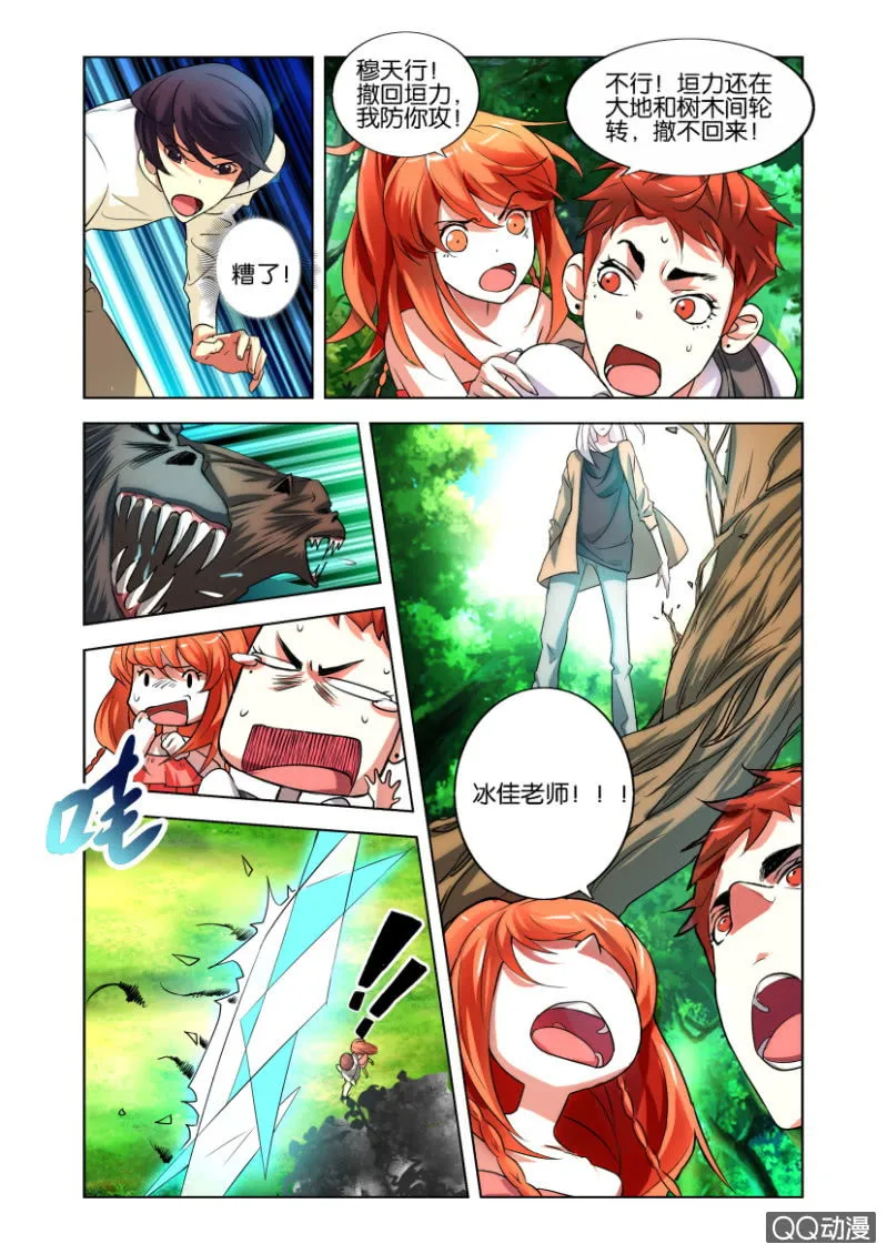 一次磨合 第19页