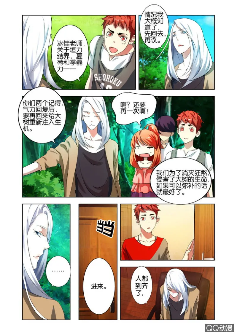 一次磨合 第21页