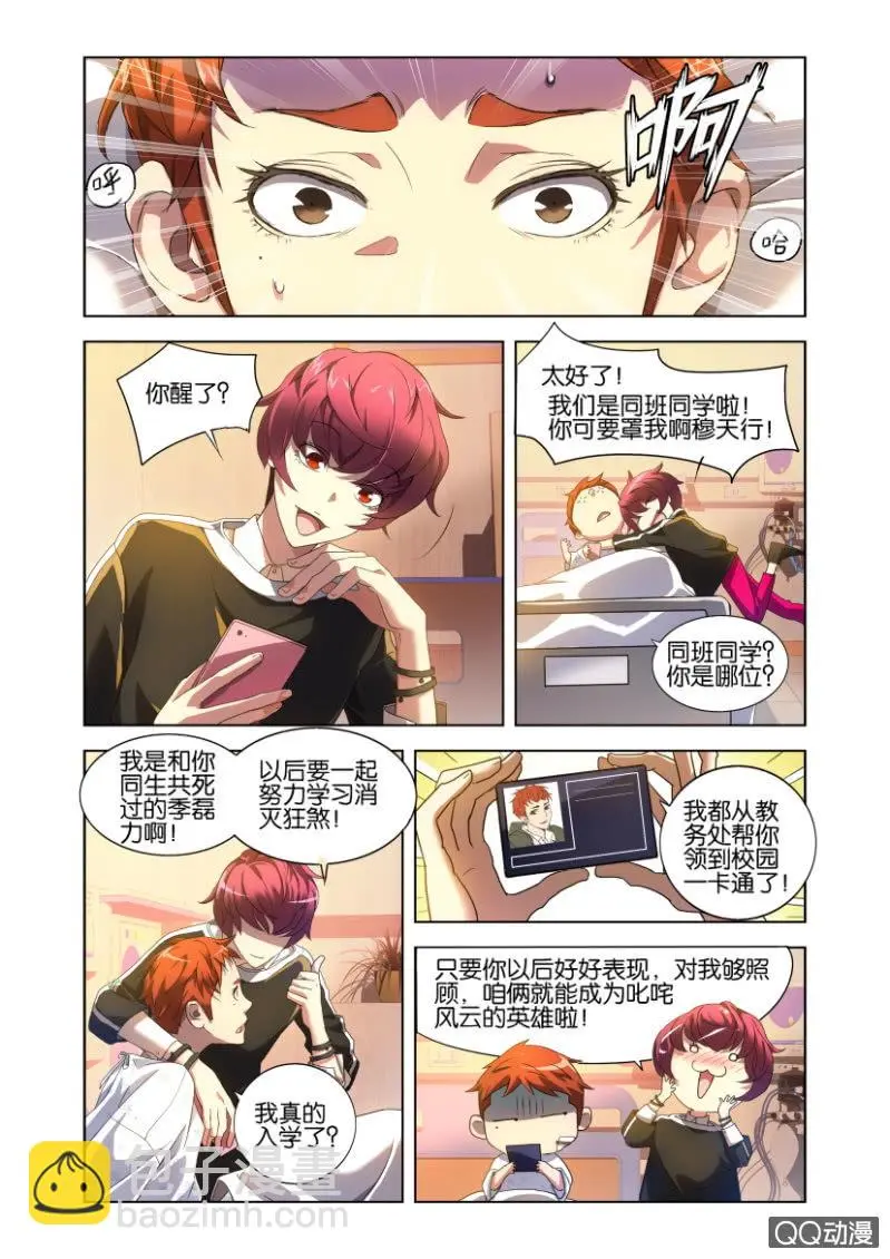 混沌碧玉 第3页