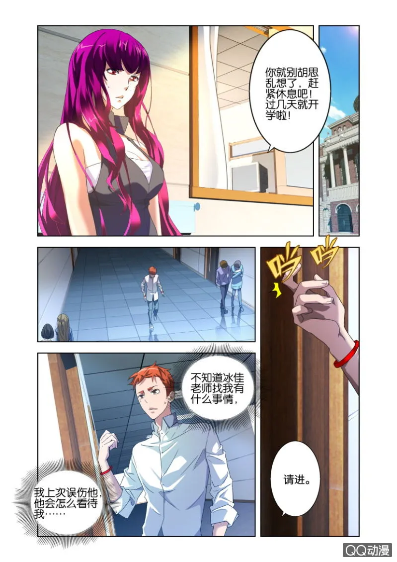 混沌碧玉 第5页
