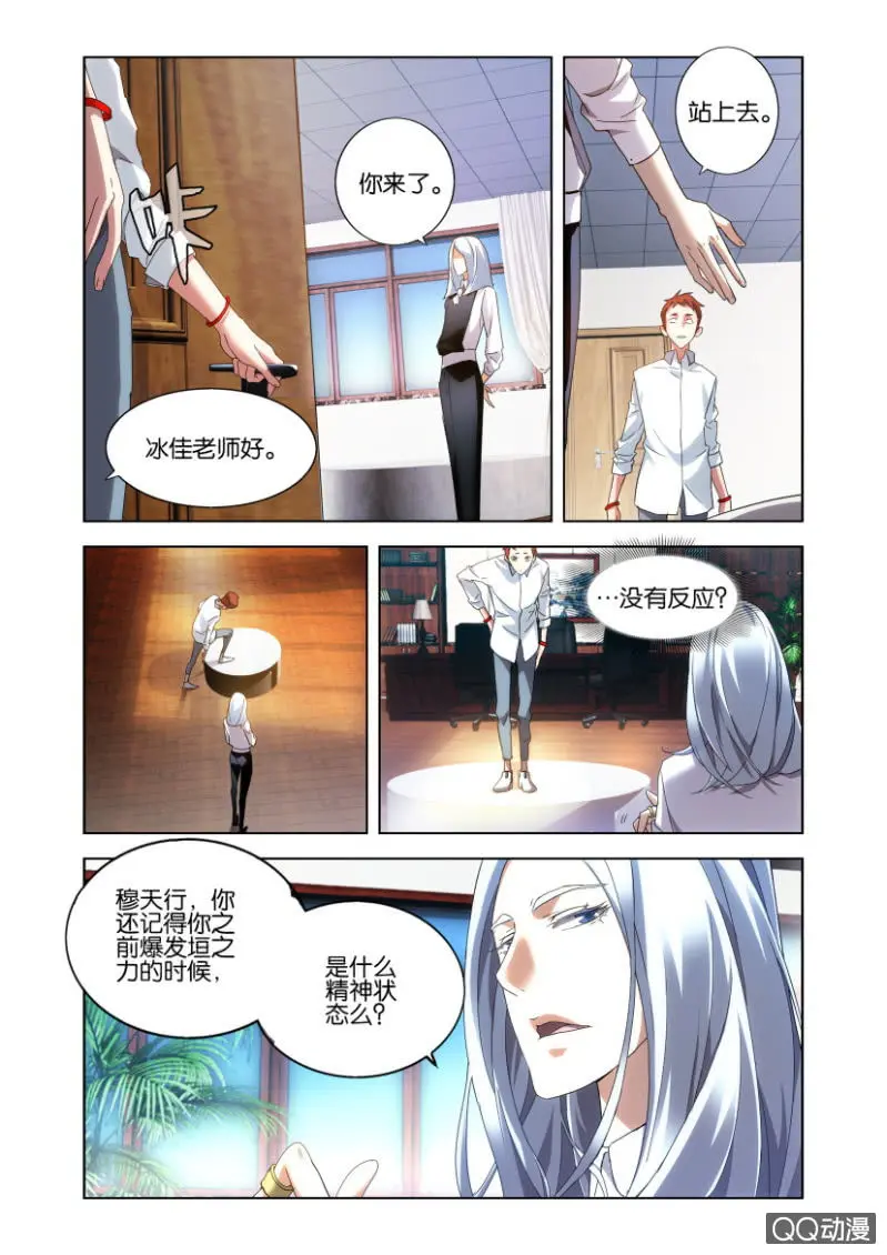 混沌碧玉 第6页