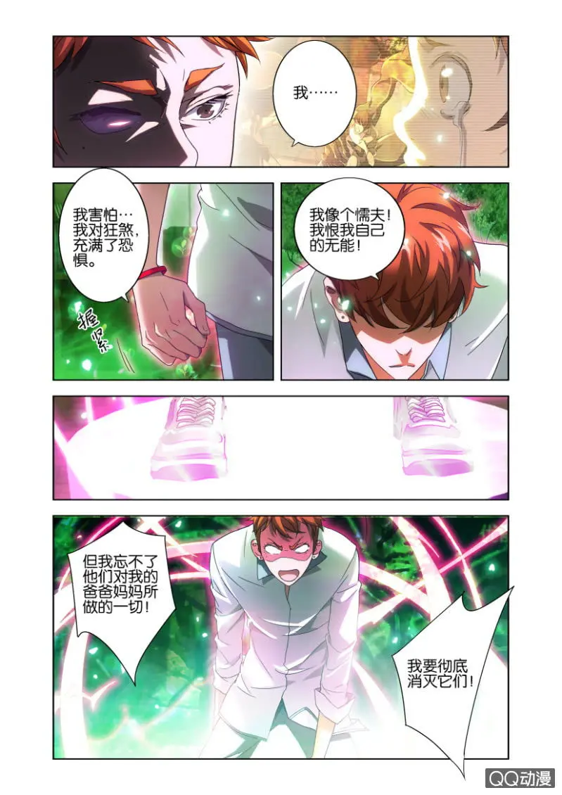 混沌碧玉 第7页
