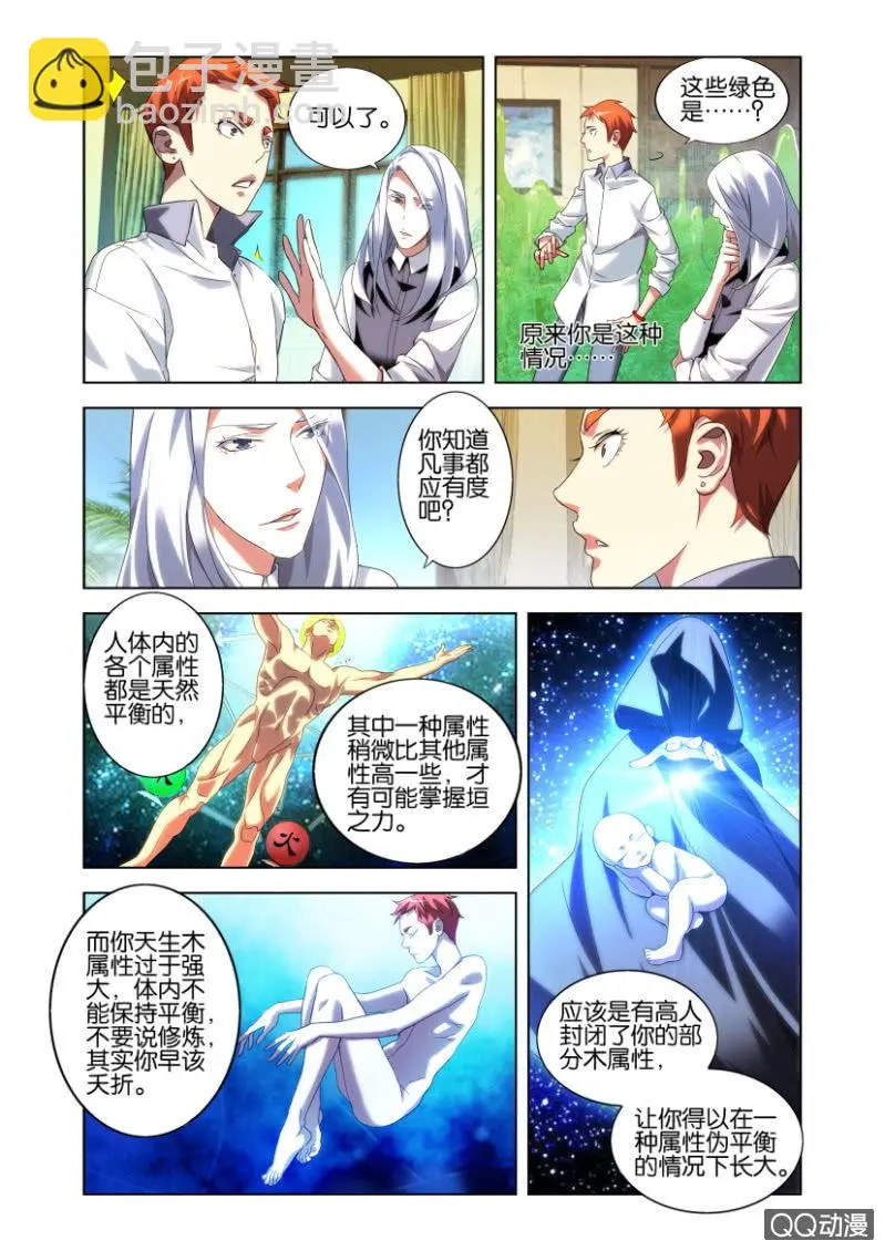 混沌碧玉 第8页
