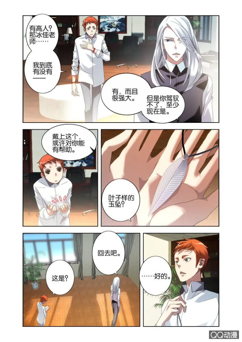 混沌碧玉 第9页
