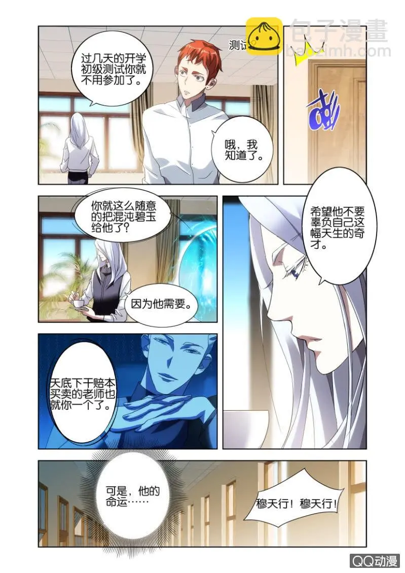 混沌碧玉 第10页