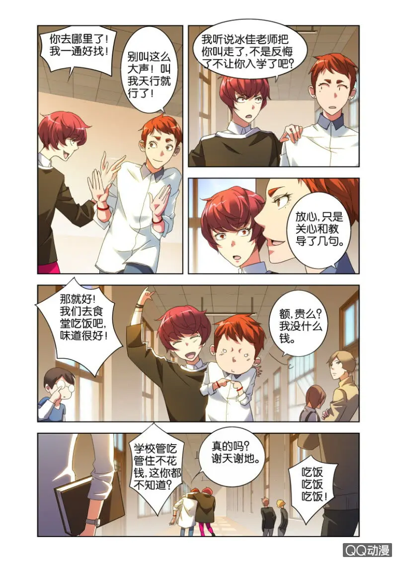 混沌碧玉 第11页