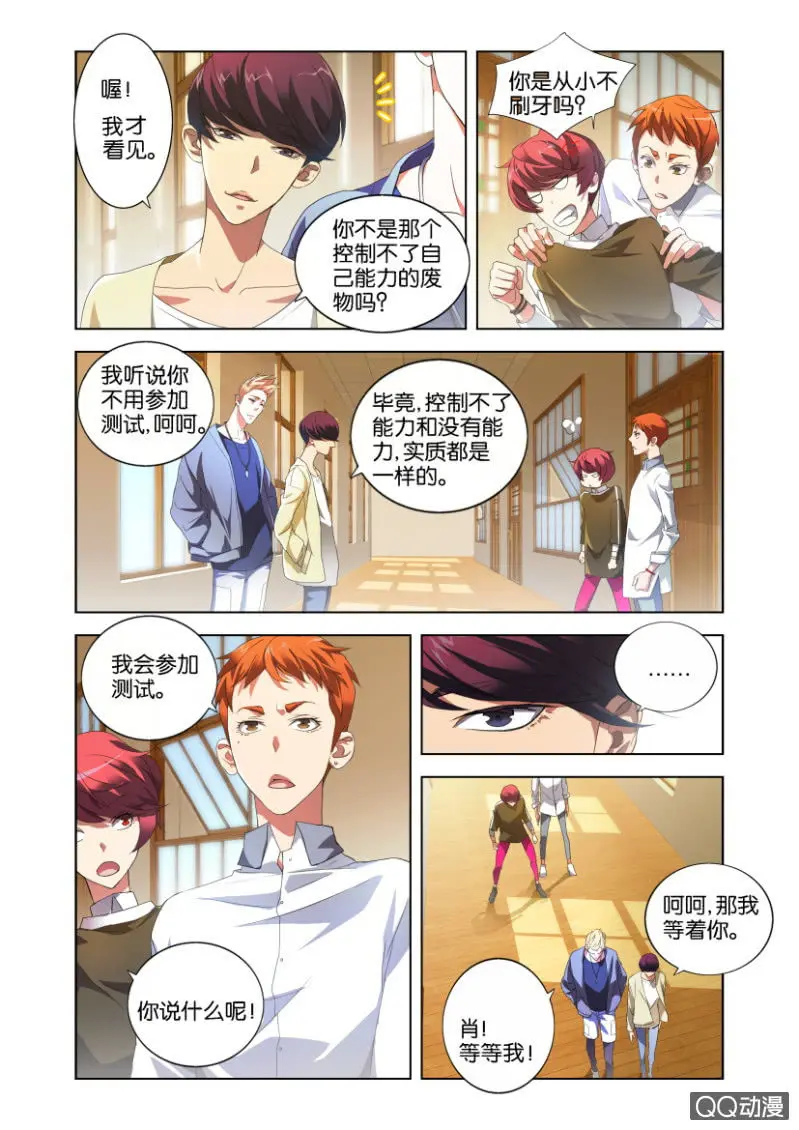 混沌碧玉 第14页