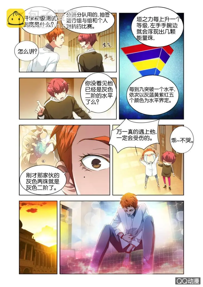 混沌碧玉 第15页