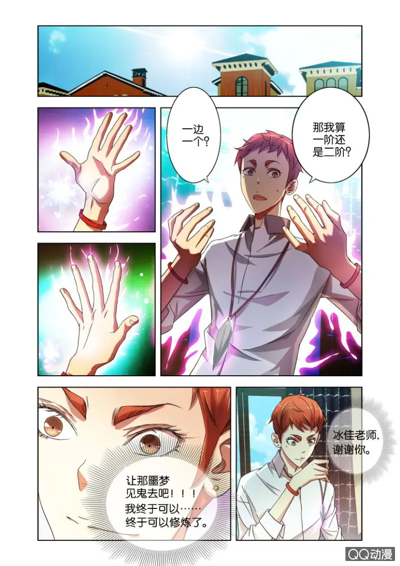 混沌碧玉 第17页
