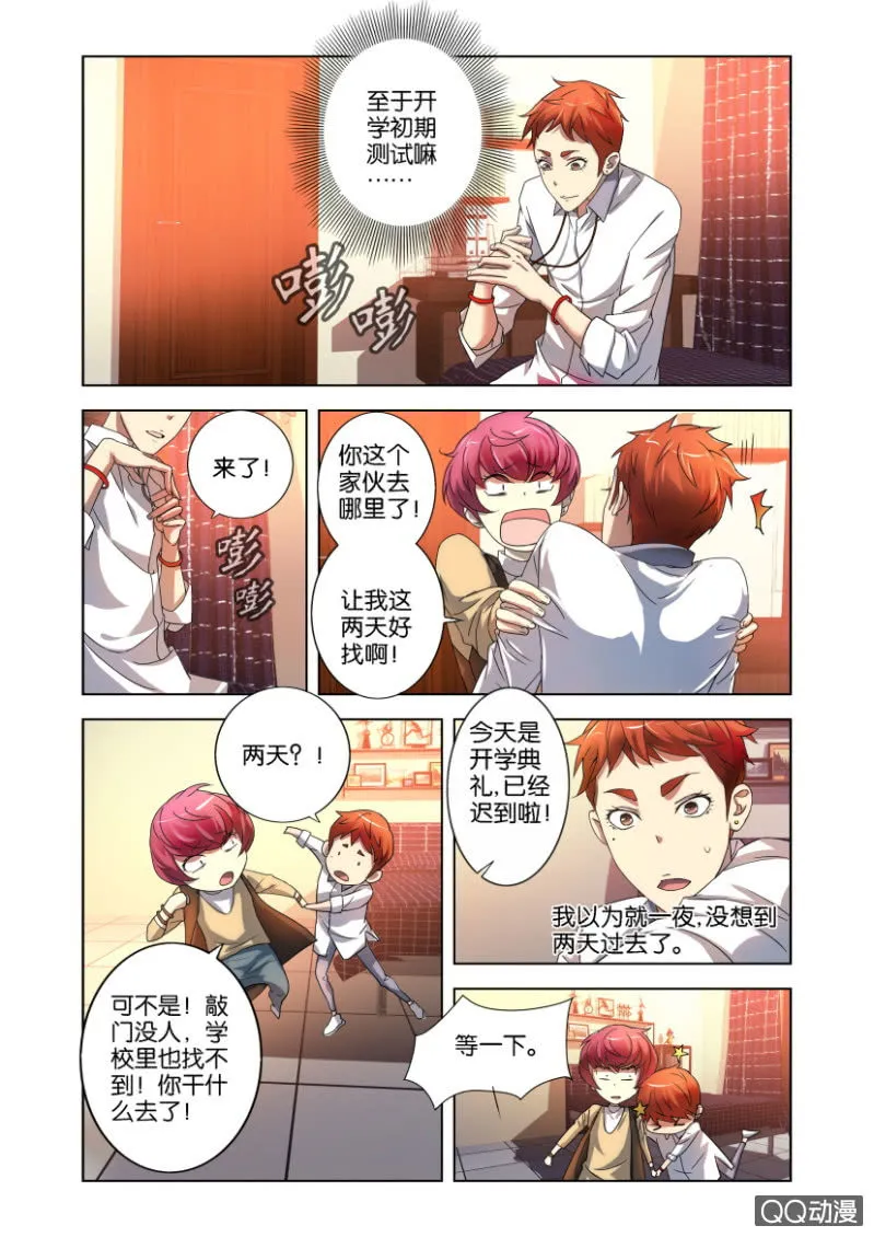 混沌碧玉 第18页