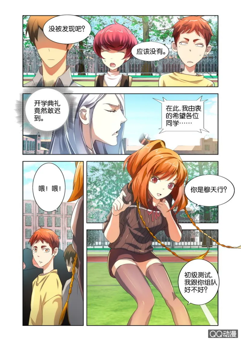 混沌碧玉 第20页