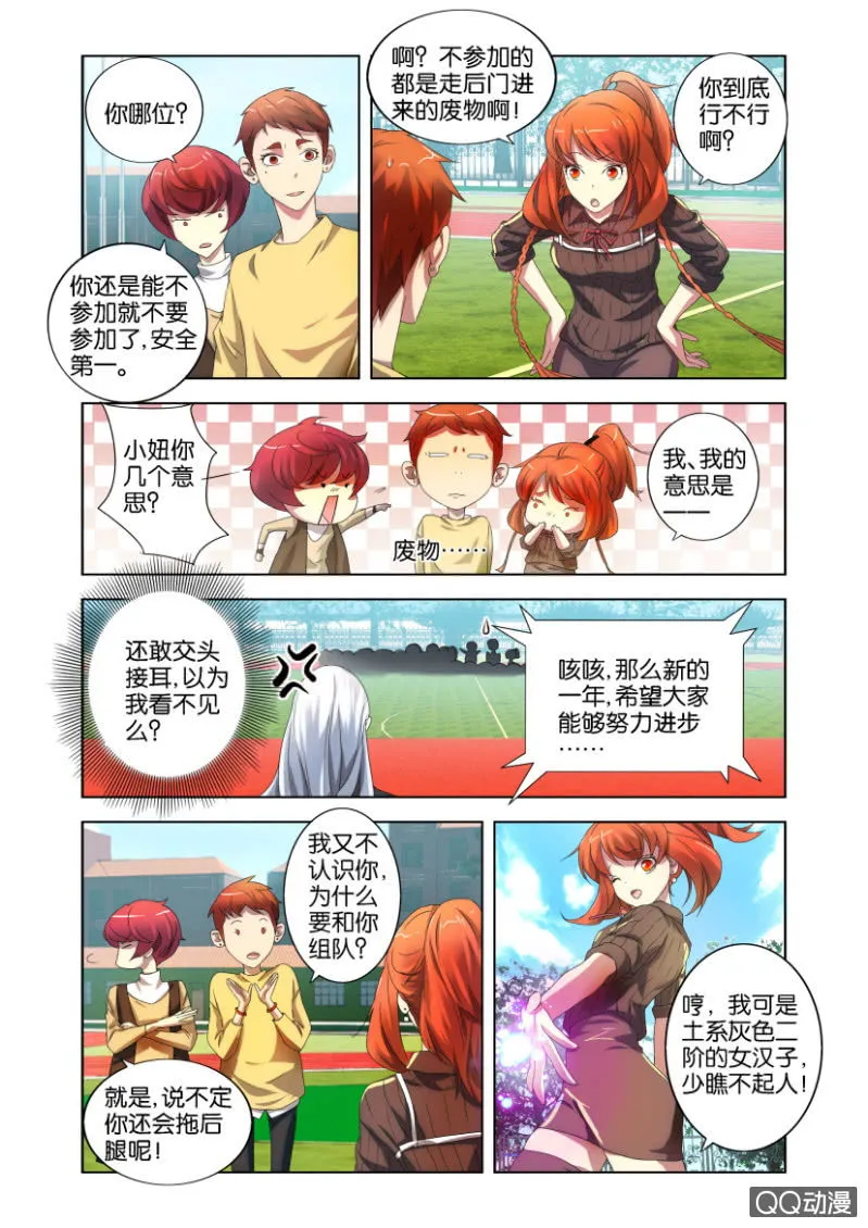 混沌碧玉 第21页