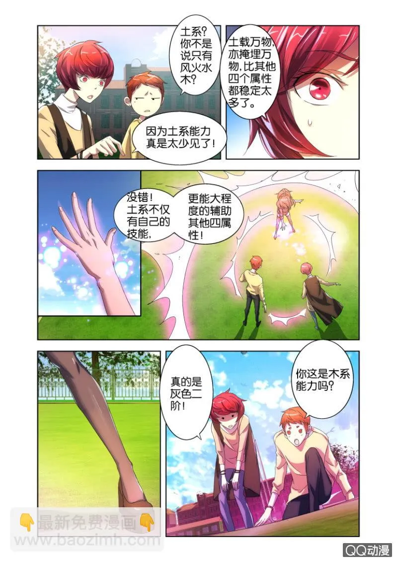 混沌碧玉 第22页