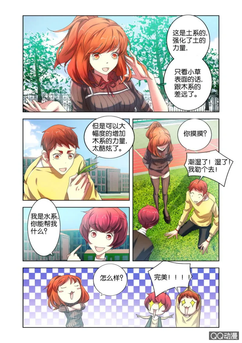 混沌碧玉 第23页