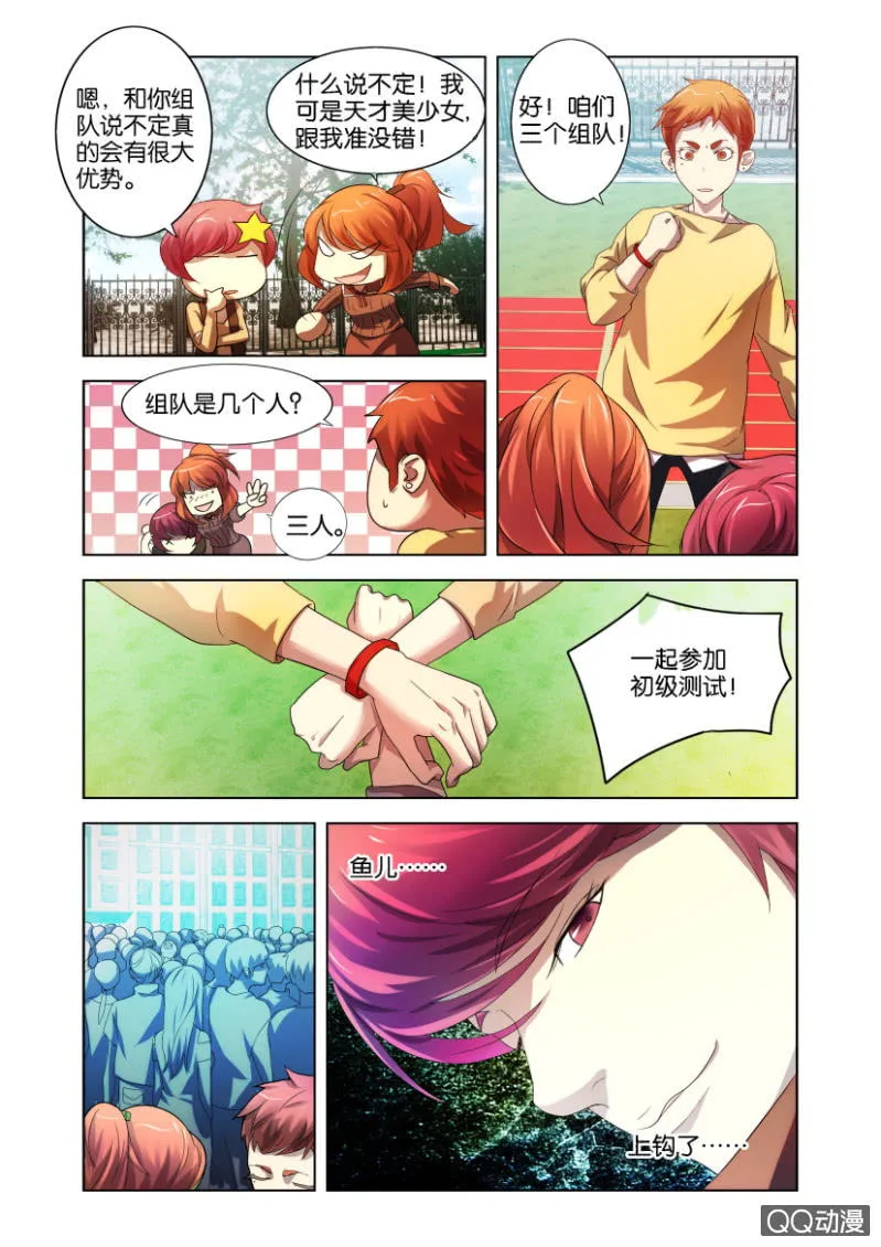混沌碧玉 第24页