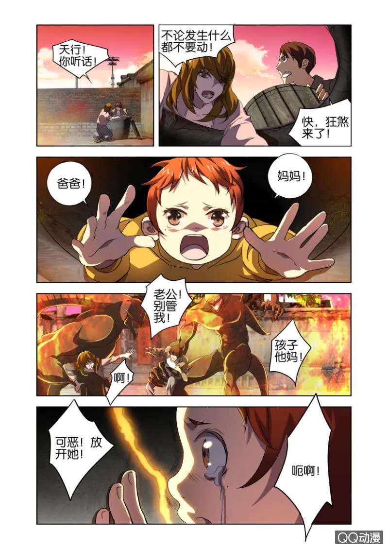 狂煞 第3页