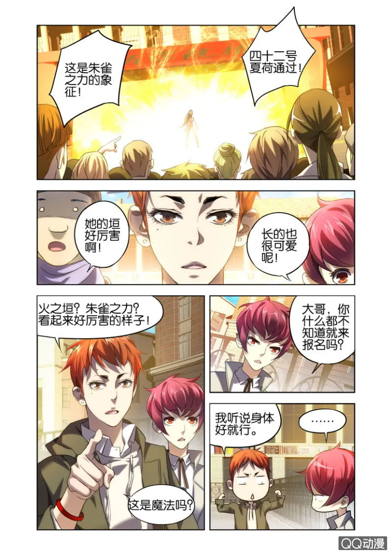 狂煞 第5页