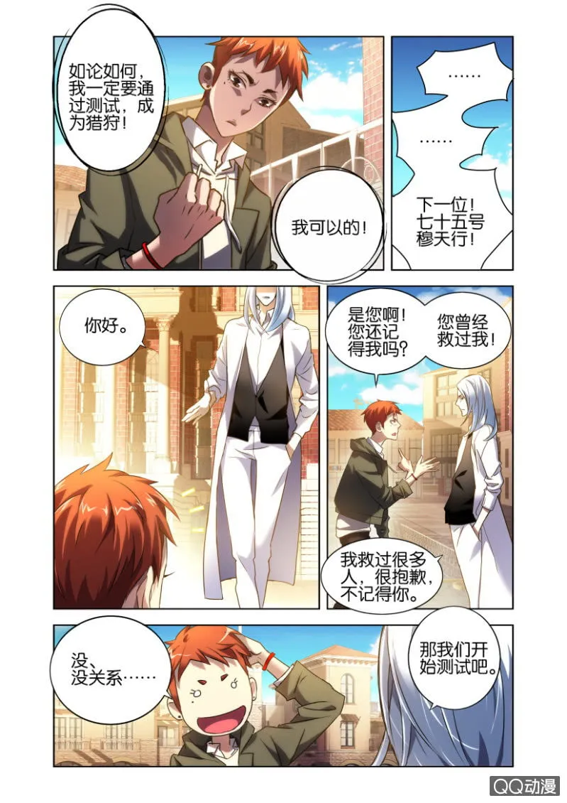 狂煞 第7页