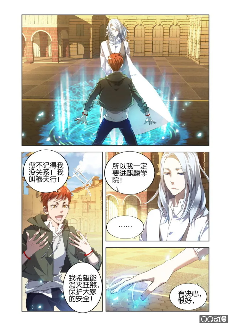 狂煞 第8页