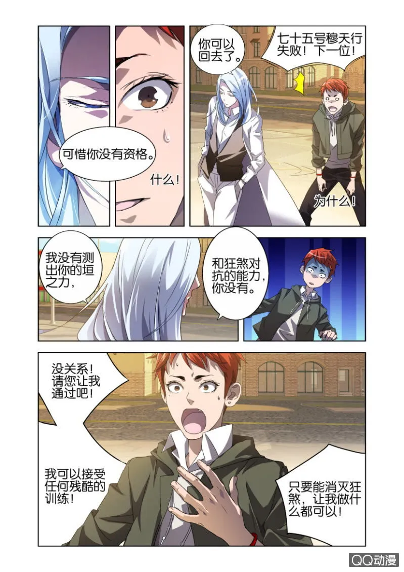 狂煞 第9页