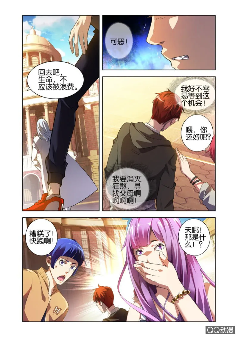 狂煞 第10页