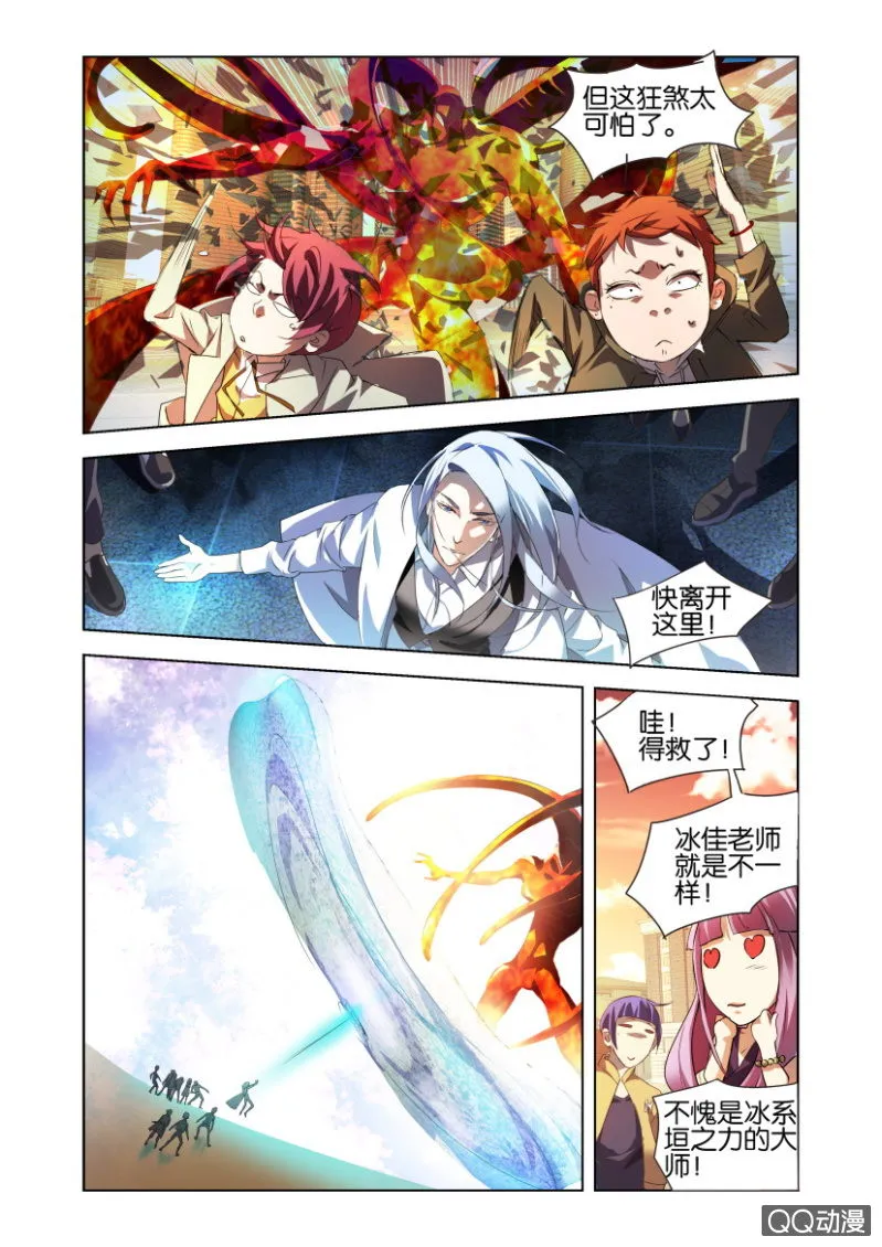 狂煞 第12页