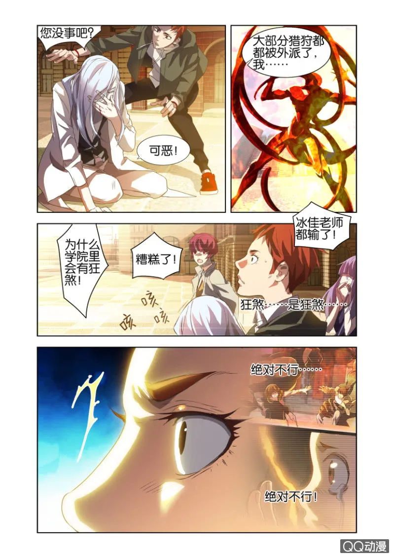 狂煞 第14页