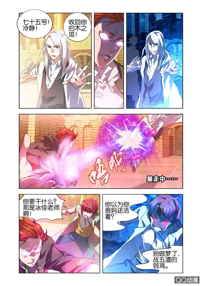 狂煞 第18页