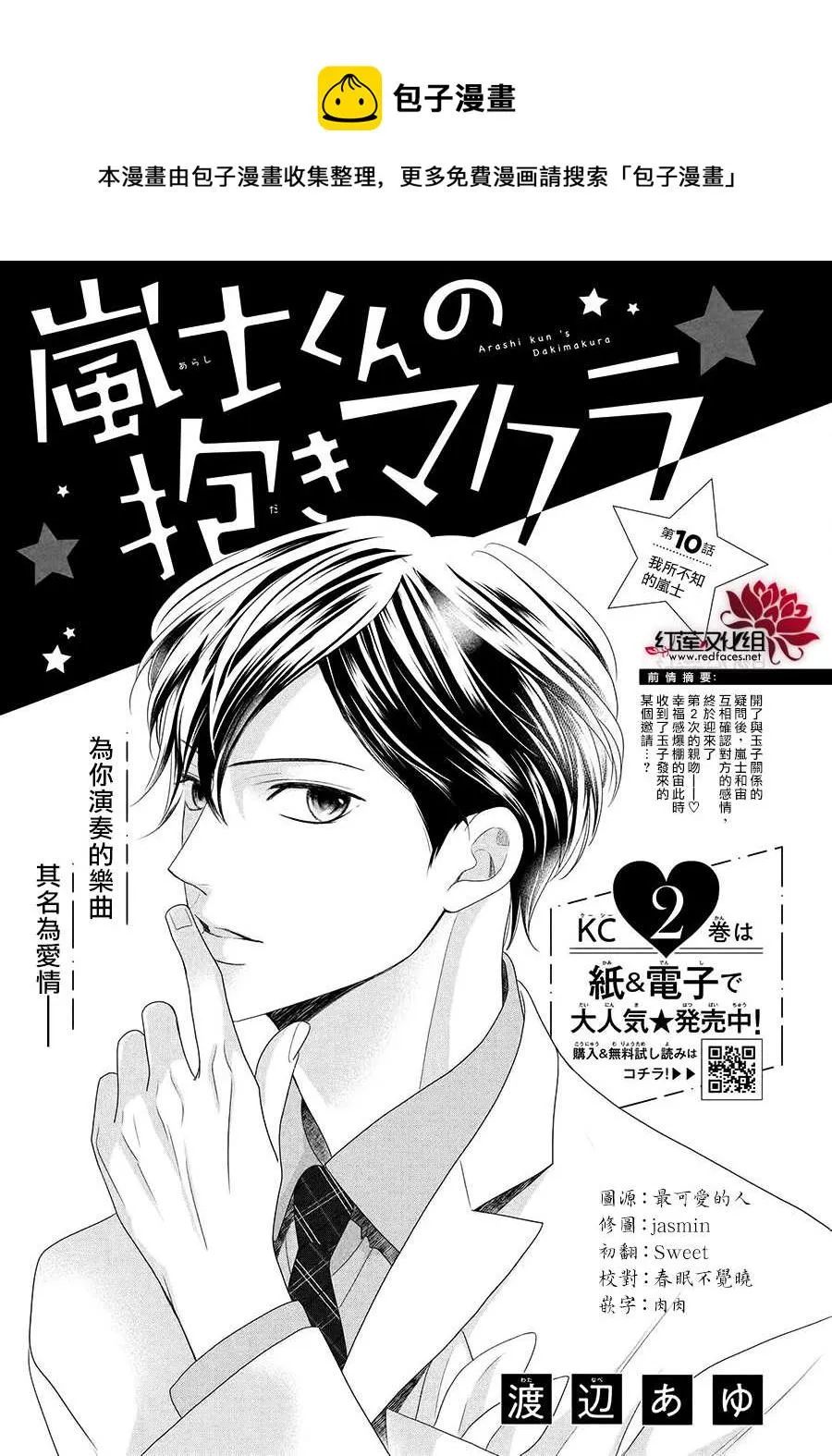 第10话 第1页