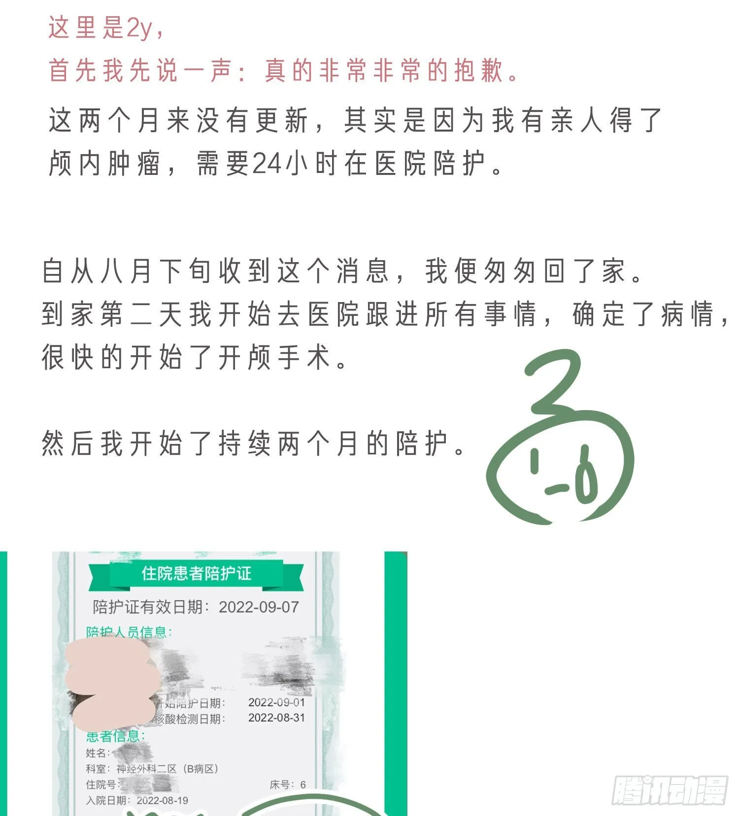 关于暂时停更的说明 第2页