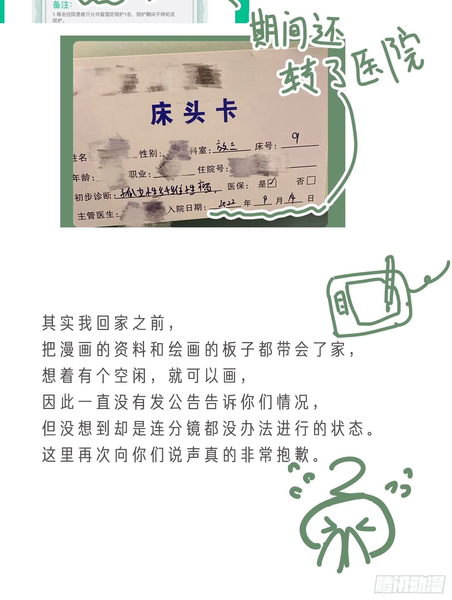 关于暂时停更的说明 第3页