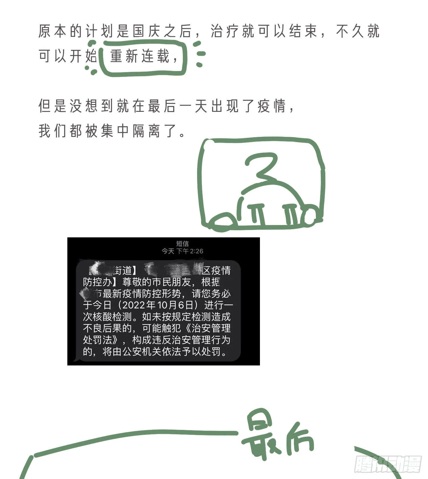 关于暂时停更的说明 第4页