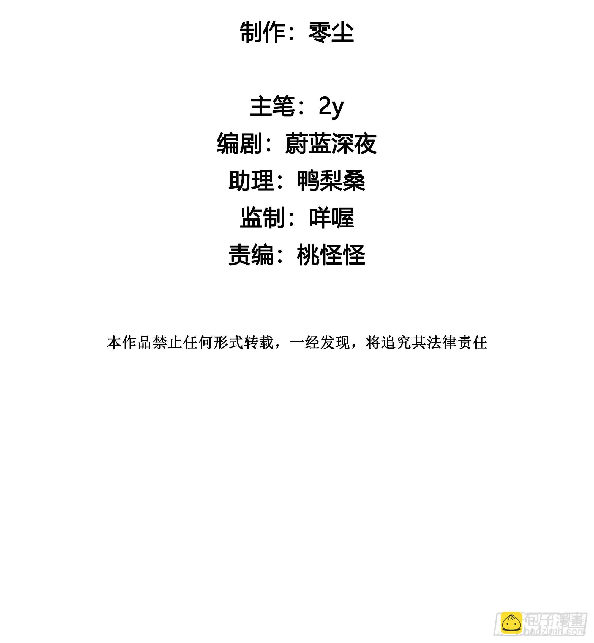 第96话 借你吉言 第3页